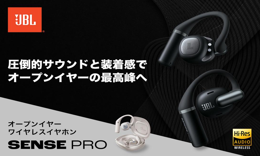 JBL Sense Pro 開放型藍牙耳機旗艦款:釋放雙耳,享受極致音質體驗