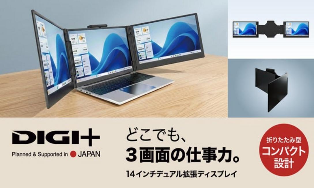 筆電秒變三螢幕！超輕巧14吋雙擴展顯示器，出差辦公生產力翻倍