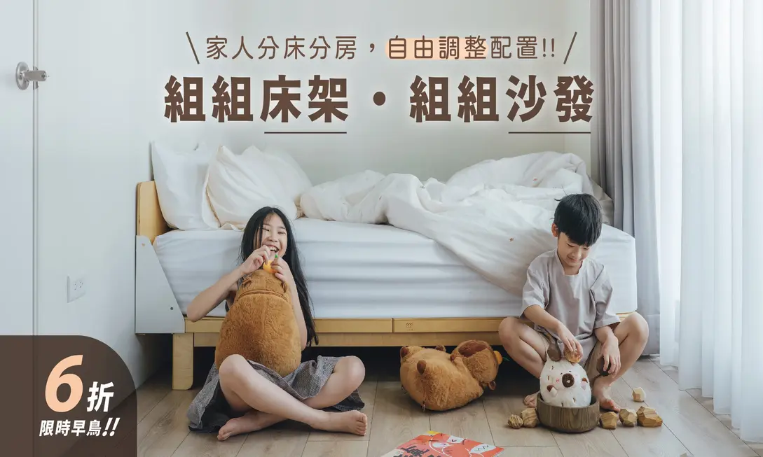 Protected: 模組化實木床架秒變沙發！小質屋組組床架一人半小時組裝，終結搬家汰換煩惱