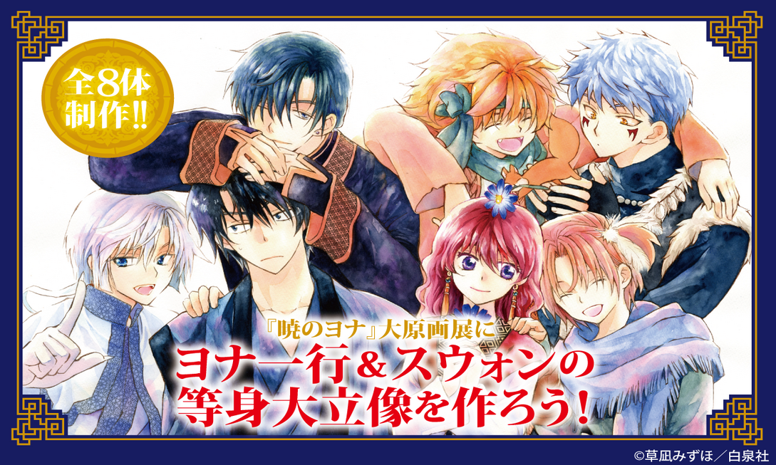 曉之曜娜等身大立像DIY套件：親手打造曜娜一行＆洸超逼真立像，粉絲必搶夢幻收藏！