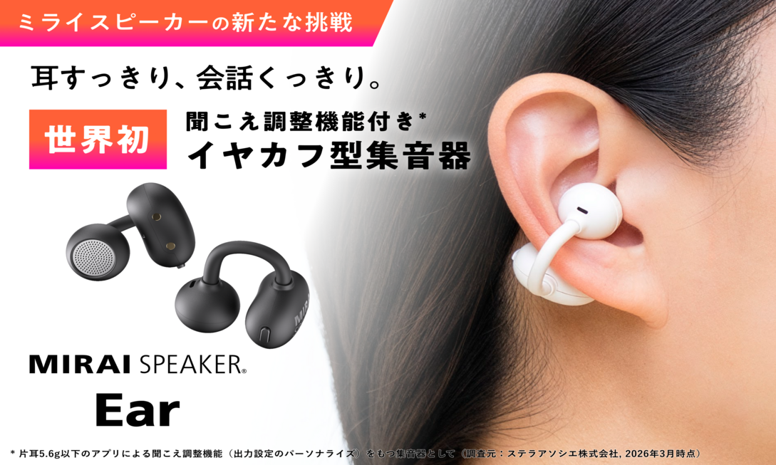 超輕5.6g耳夾式集音器 MIRAI SPEAKER Ear！單耳隱形聽力調整神器推薦