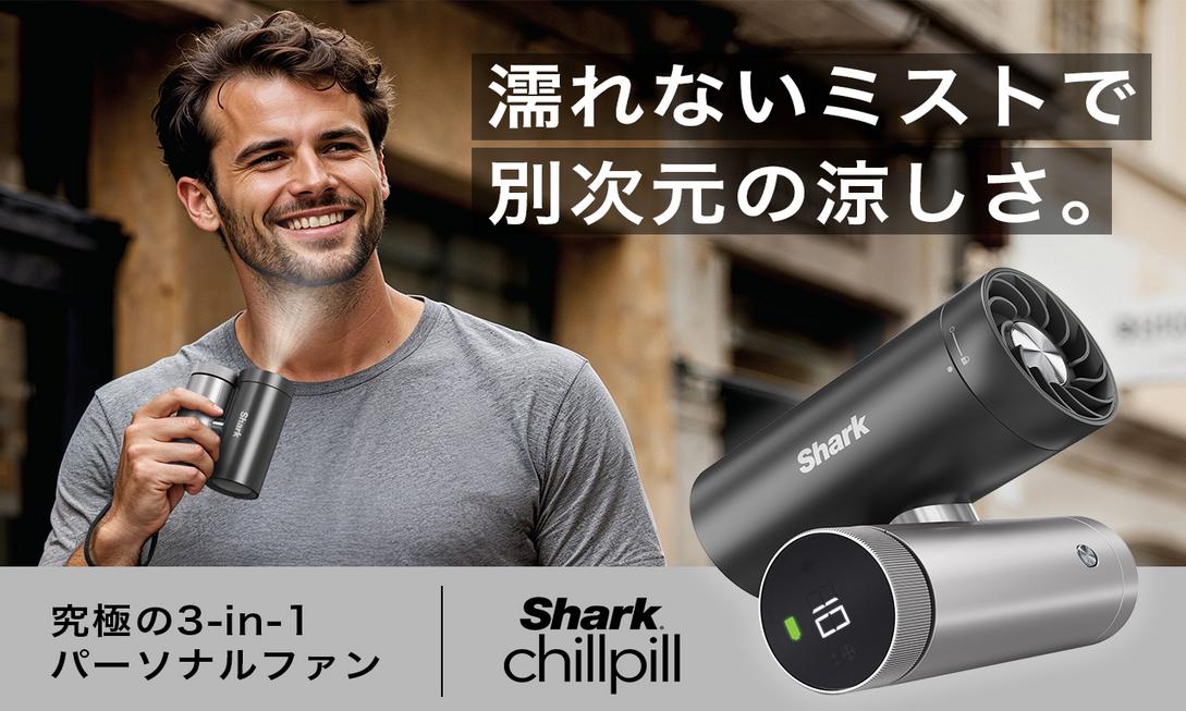 夏天救星！Shark ChillPill 3合1個人冷卻風扇 霧化+帕爾帖瞬間降10℃超涼感