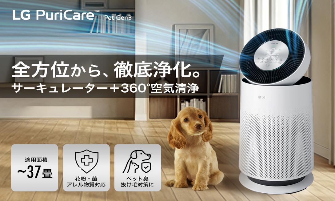 LG PuriCare Pet Gen3 360°寵物空氣清淨機：除毛去臭除敏，毛孩家清新救星！