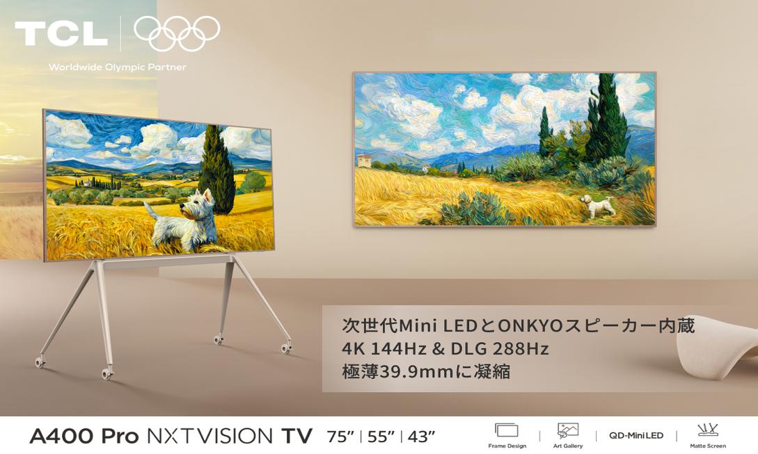 TCL A400 Pro壁掛藝術電視：Gemini AI智慧推薦，Mini LED×10億色讓家秒變畫廊！
