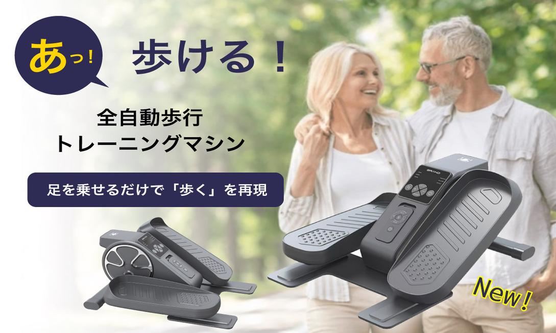 辦公室神器！ARUKI WALK全自動步行支持機，10分鐘練出輕盈步伐，告別久坐腿軟