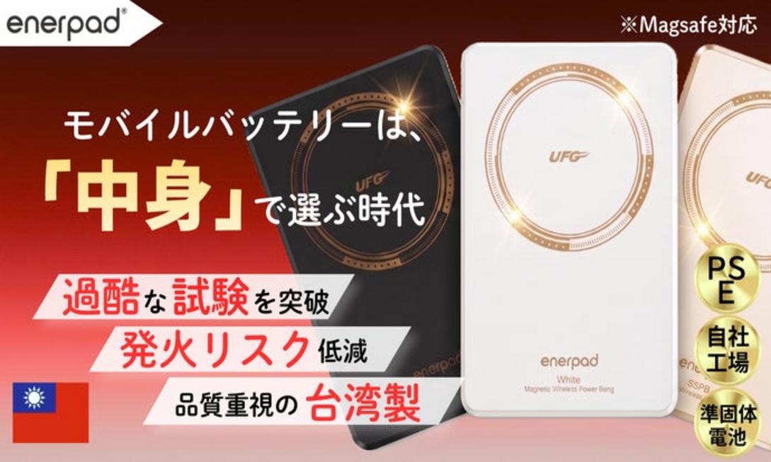 日台雙認證守護 低發火風險行動電源 安心充電新選擇