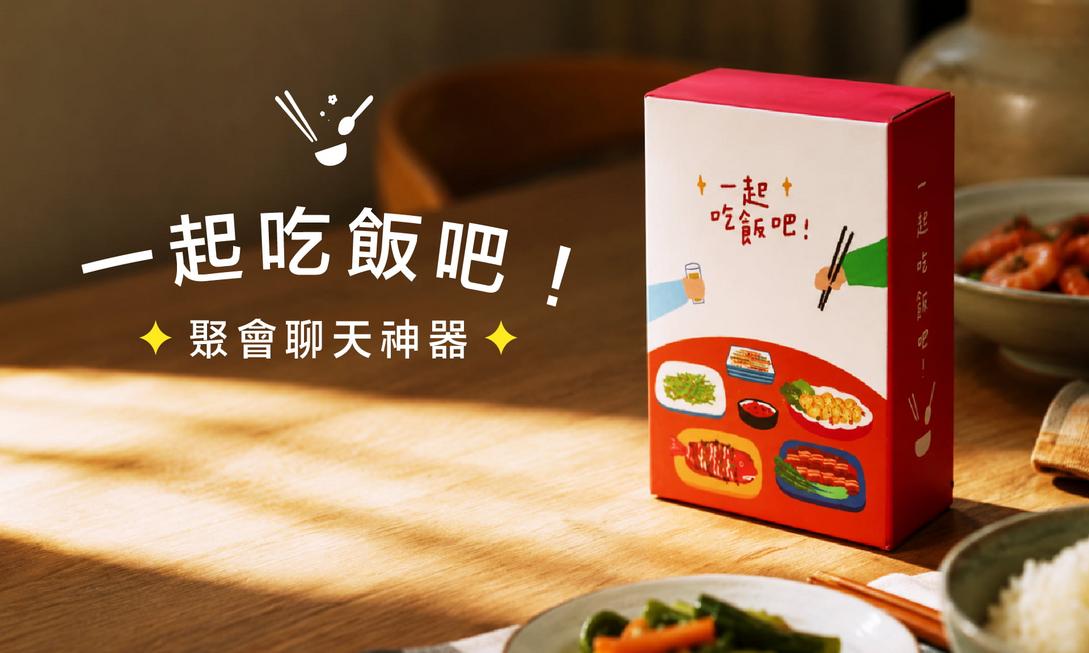 Protected: 聚會不再冷場！這套「餐桌聊天卡牌」讓每次吃飯都變最溫暖的回憶