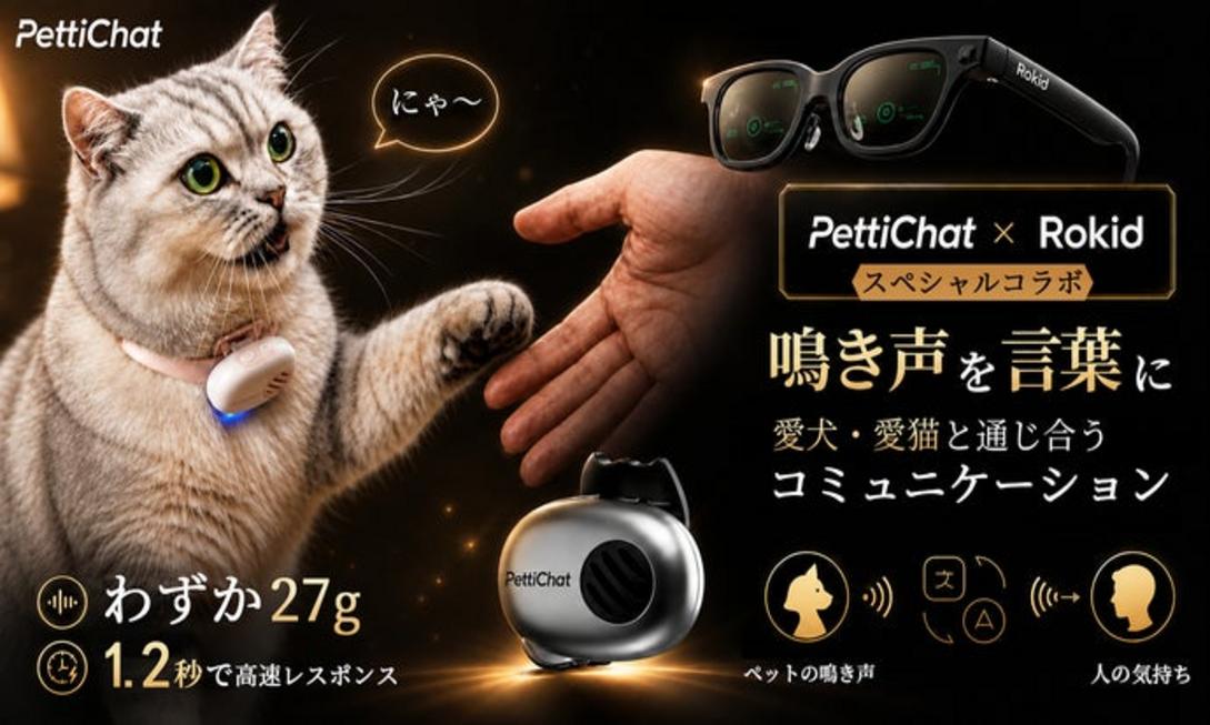 PettiChat AI寵物翻譯器:27克超輕裝置讓貓狗叫聲秒變人話