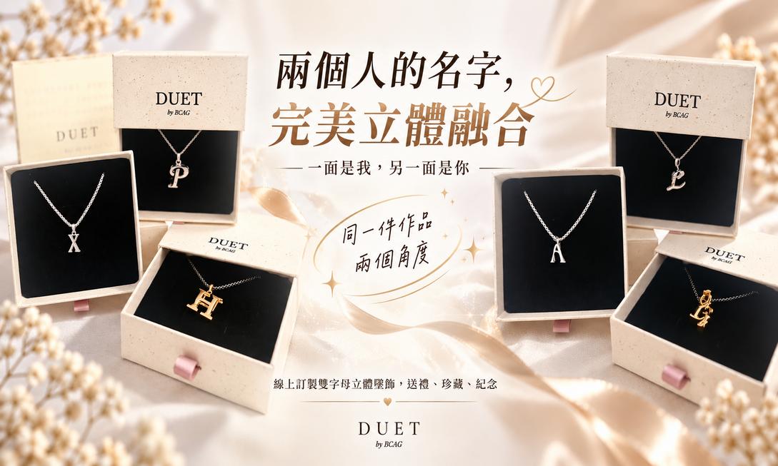 Protected: 旋轉之間藏著兩個人的名字！親手設計雙字母墜飾，把你們的故事戴在身上