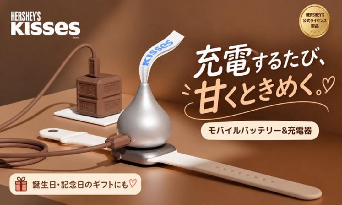 咬一口就不想放手！HERSHEY’S KISS巧克力造型磁吸行動電源讓手錶永遠滿電
