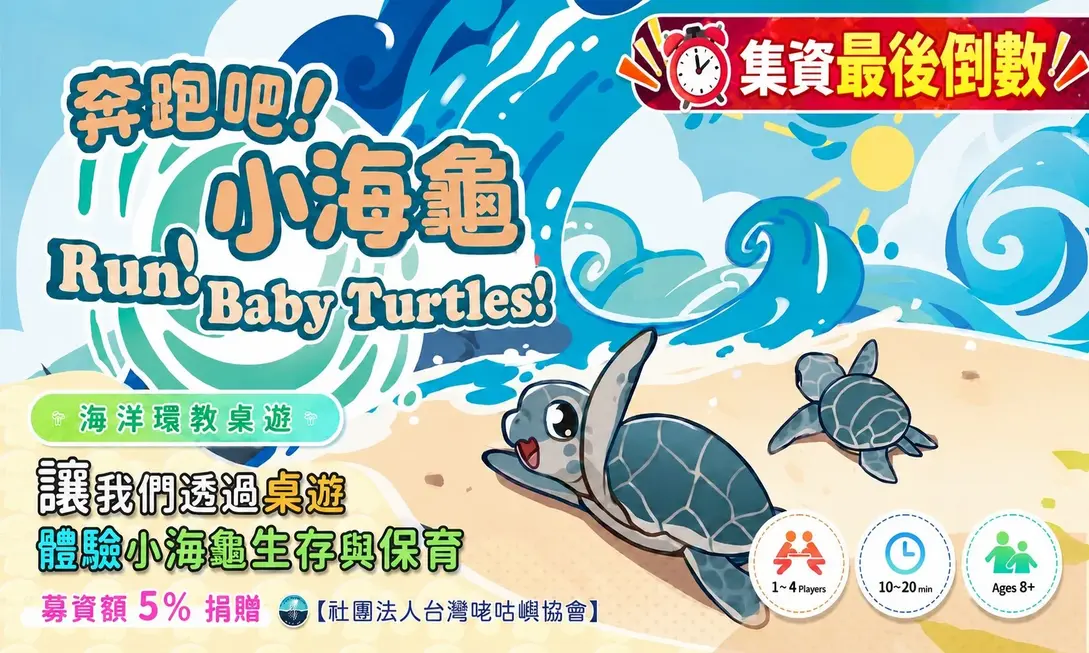 Protected: 陪孩子拯救小海龜！這款環保桌遊讓全家邊玩邊學海洋保育