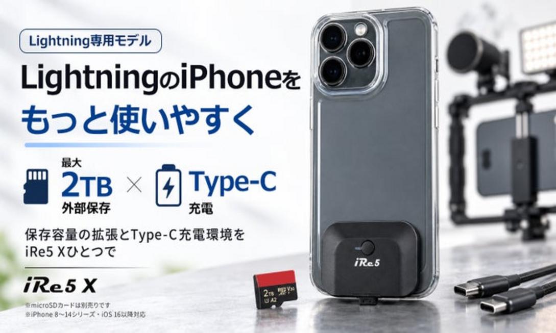 iPhone空間不夠?iRe5 X一插即用2TB外接儲存+邊充邊傳超解方